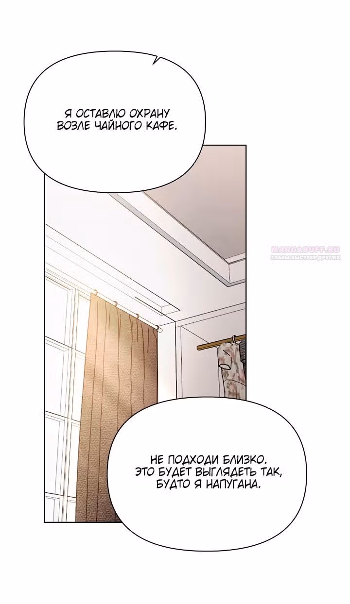 Ещё только рассвет — Том 1 · Глава 44, страница 82