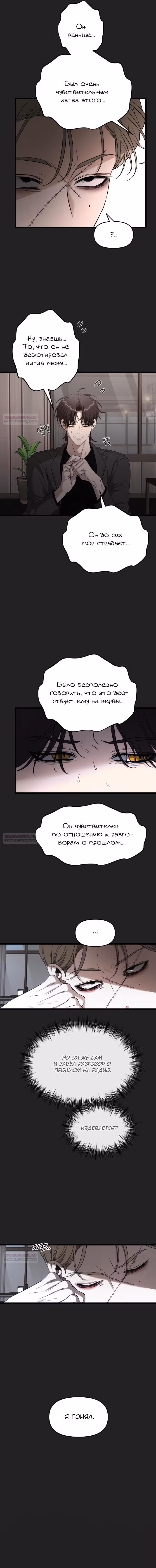 Из сна на свободу — Том 1 · Глава 156, страница 12