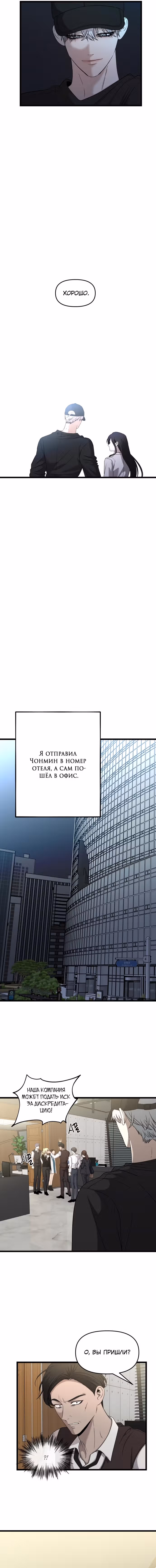 Из сна на свободу — Том 1 · Глава 156, страница 19