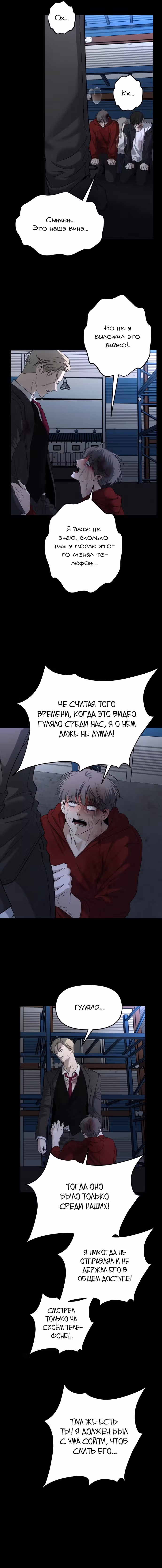 Из сна на свободу — Том 1 · Глава 156, страница 3