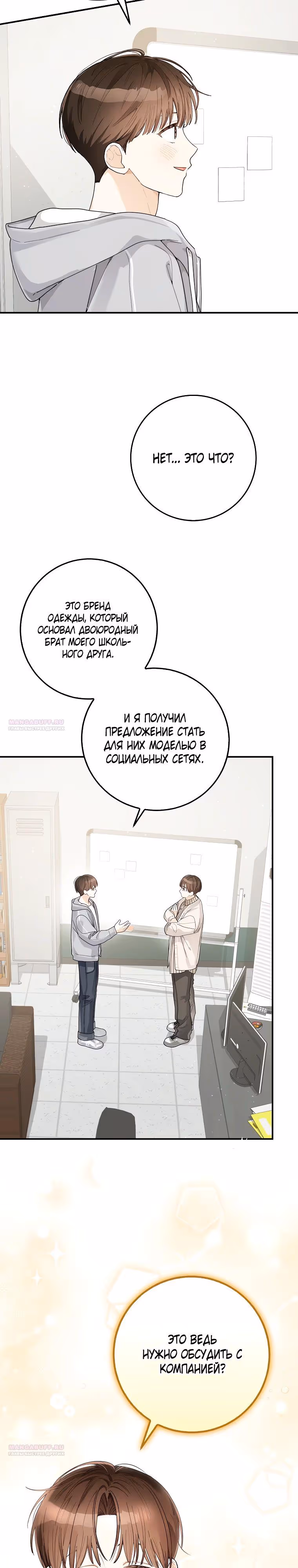 Хоть я новичок, я актер-звезда — Том 1 · Глава 28, страница 2