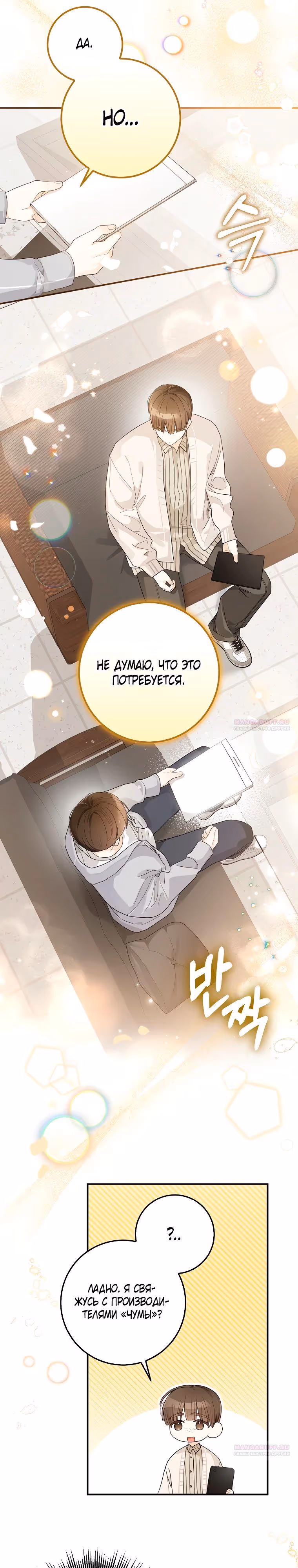 Хоть я новичок, я актер-звезда — Том 1 · Глава 28, страница 14