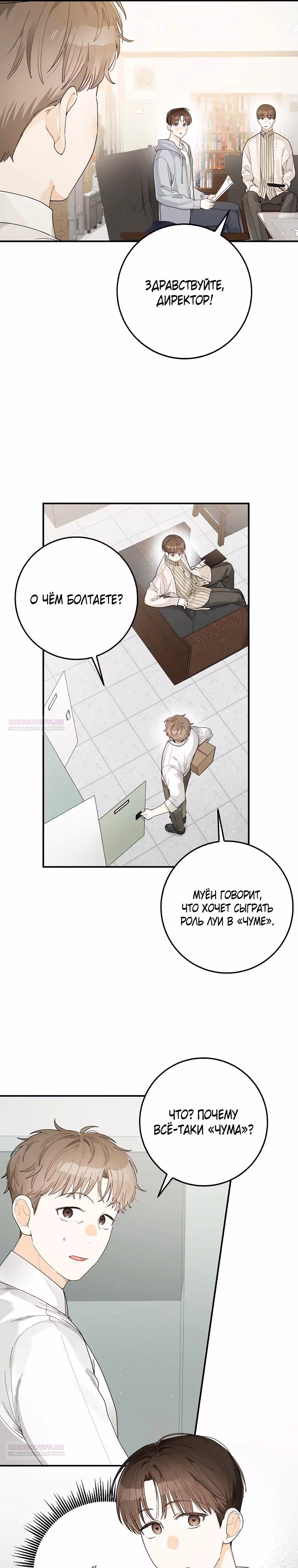 Хоть я новичок, я актер-звезда — Том 1 · Глава 28, страница 16
