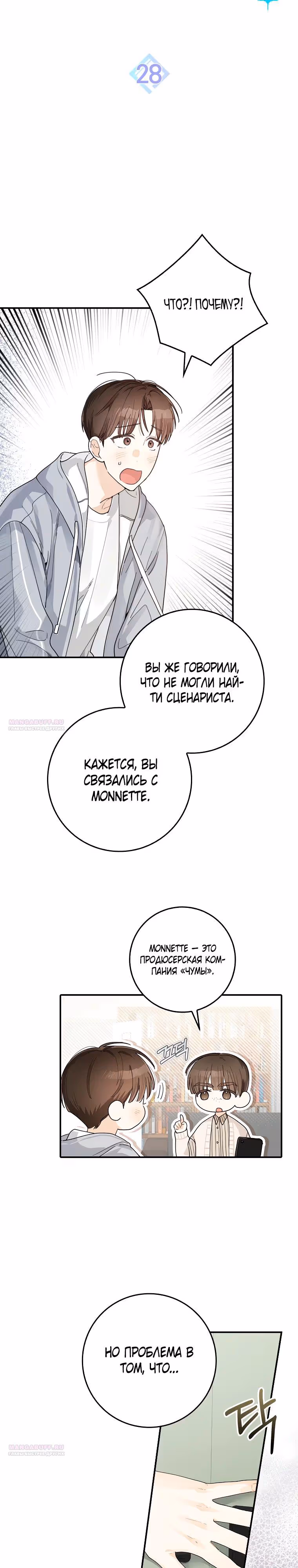 Хоть я новичок, я актер-звезда — Том 1 · Глава 28, страница 18