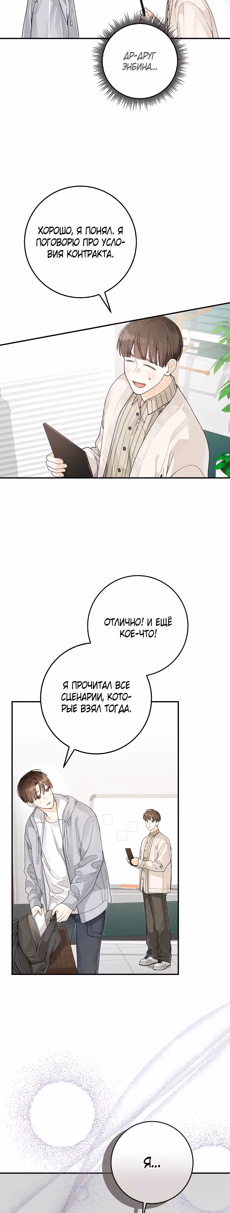 Хоть я новичок, я актер-звезда — Том 1 · Глава 28, страница 7