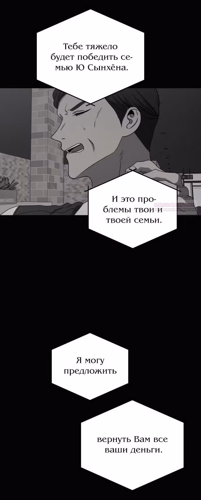 Из сна на свободу — Том 1 · Глава 157, страница 16