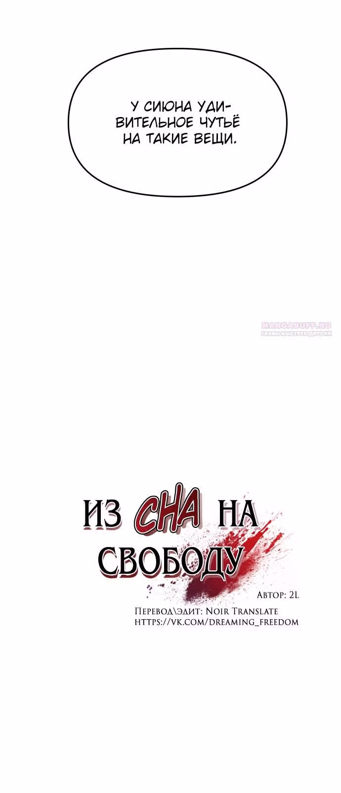 Из сна на свободу — Том 1 · Глава 157, страница 4
