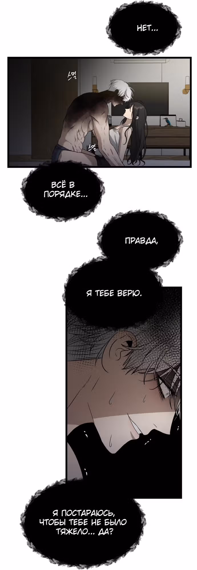 Из сна на свободу — Том 1 · Глава 157, страница 55
