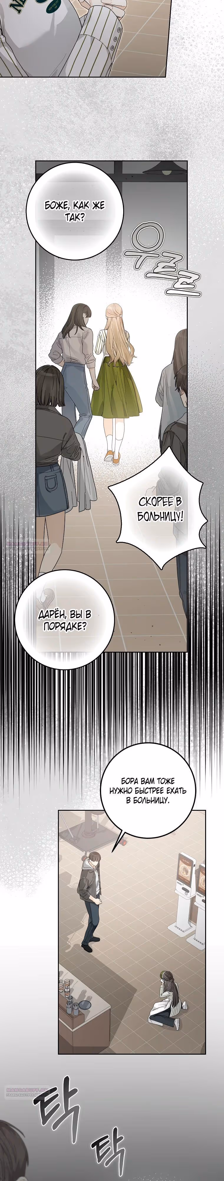 Хоть я новичок, я актер-звезда — Том 1 · Глава 27, страница 12