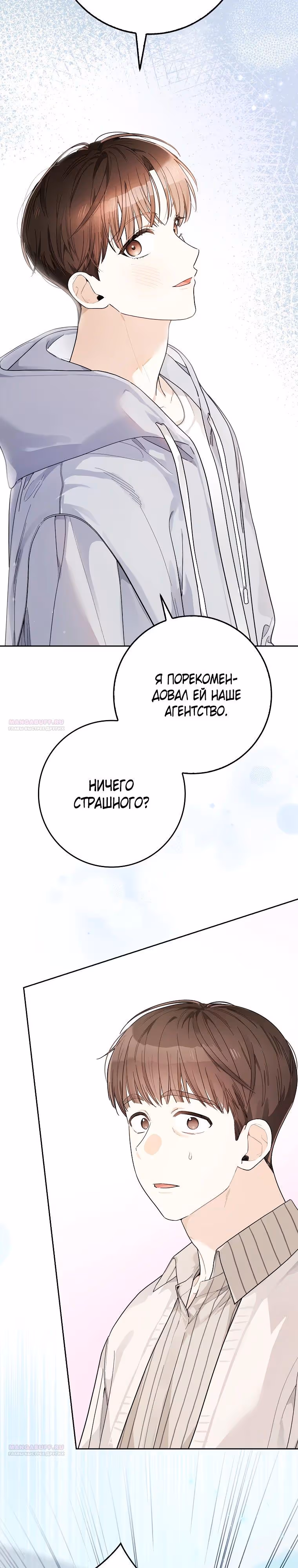 Хоть я новичок, я актер-звезда — Том 1 · Глава 27, страница 28