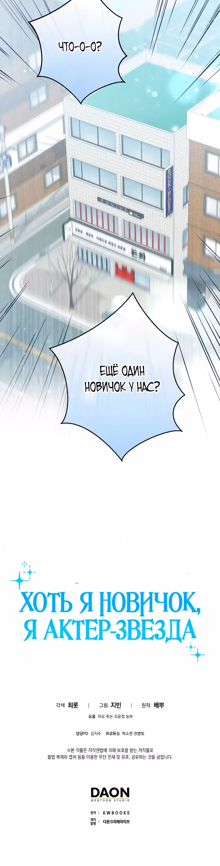 Хоть я новичок, я актер-звезда — Том 1 · Глава 27, страница 29