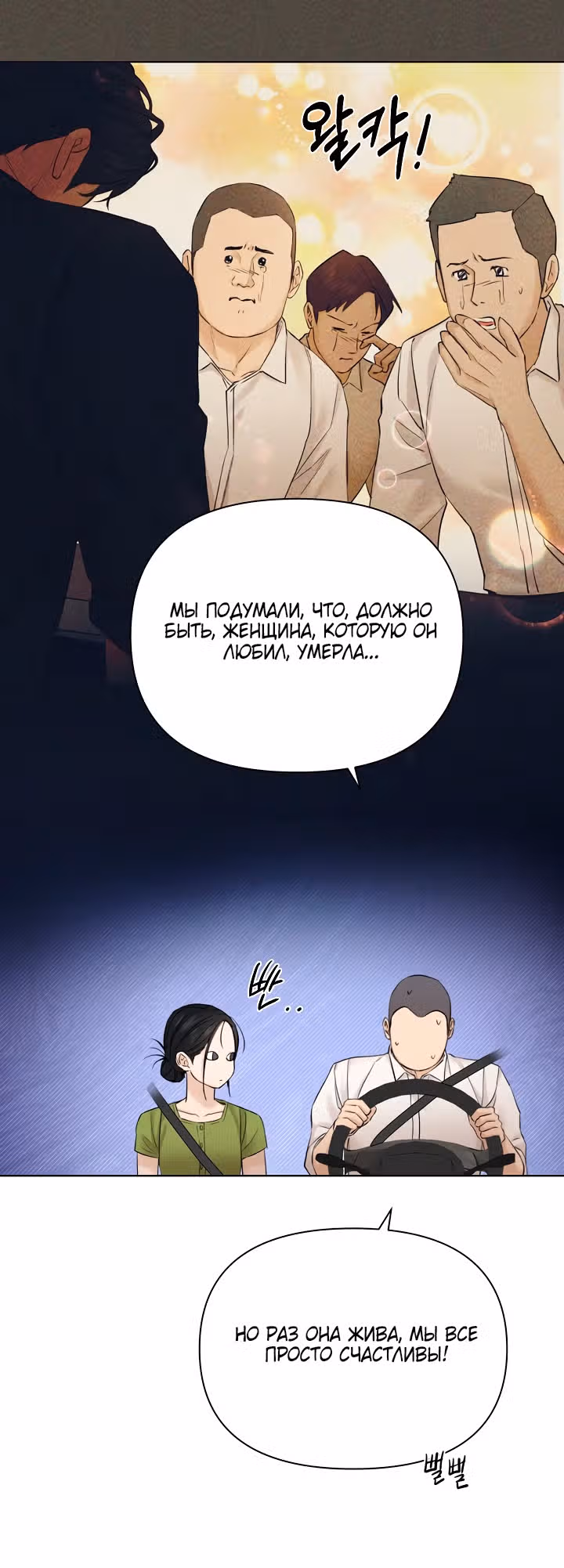Ещё только рассвет — Том 1 · Глава 45, страница 81