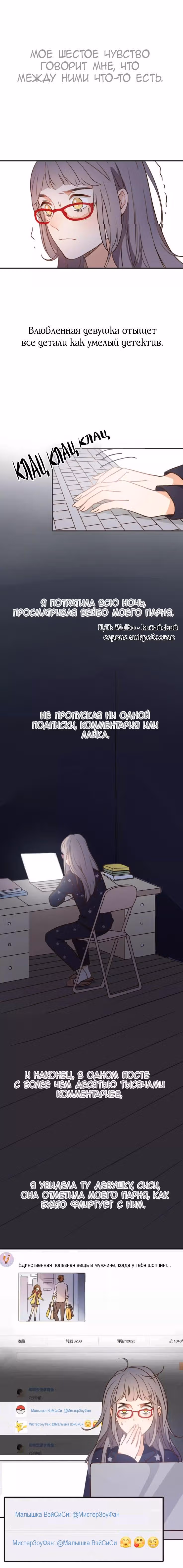 Войны бывших — Том 1 · Глава 2, страница 14