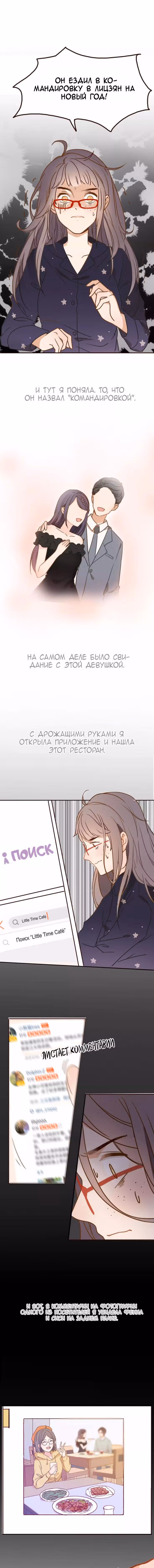 Войны бывших — Том 1 · Глава 2, страница 16