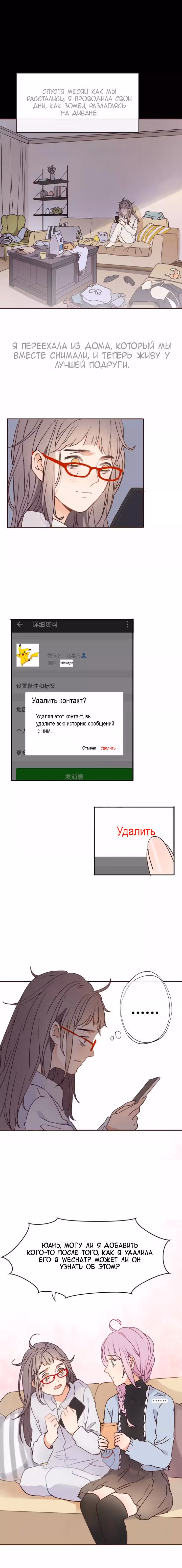Войны бывших — Том 1 · Глава 2, страница 20