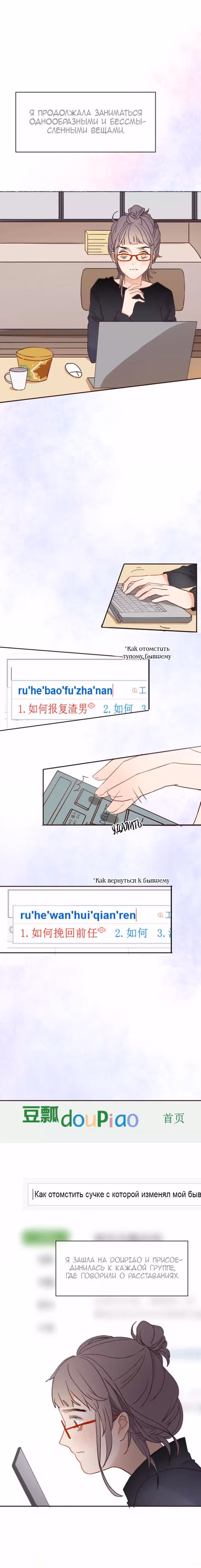 Войны бывших — Том 1 · Глава 2, страница 21