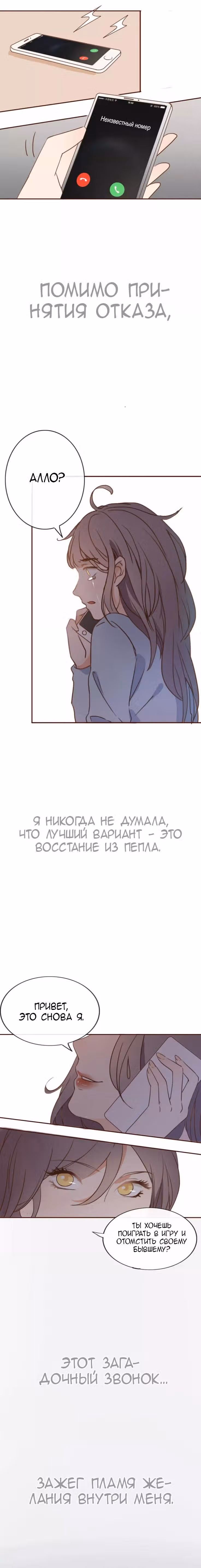 Войны бывших — Том 1 · Глава 2, страница 27