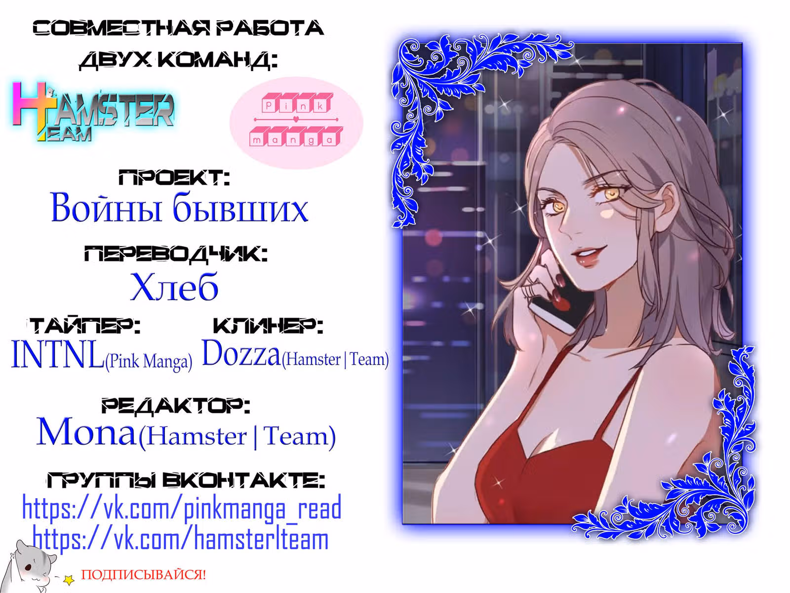 Войны бывших — Том 1 · Глава 2, страница 31