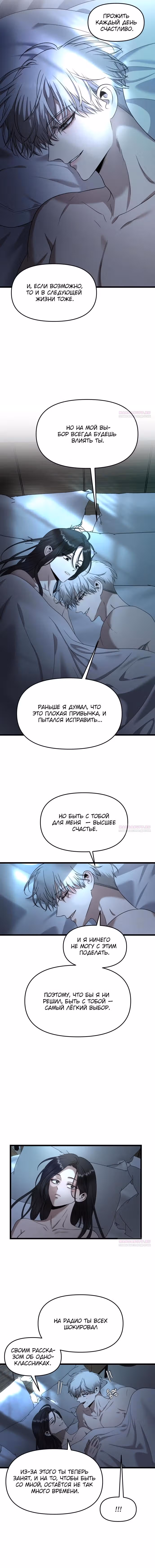 Из сна на свободу — Том 1 · Глава 158, страница 4