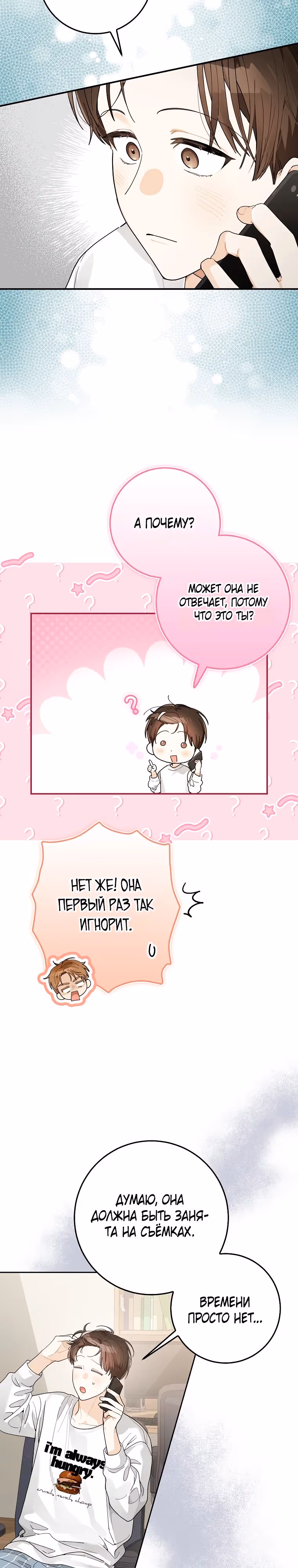 Хоть я новичок, я актер-звезда — Том 1 · Глава 26, страница 9