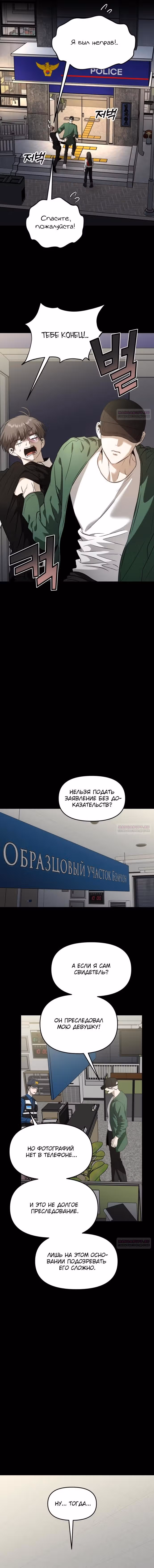 Из сна на свободу — Том 1 · Глава 159, страница 2
