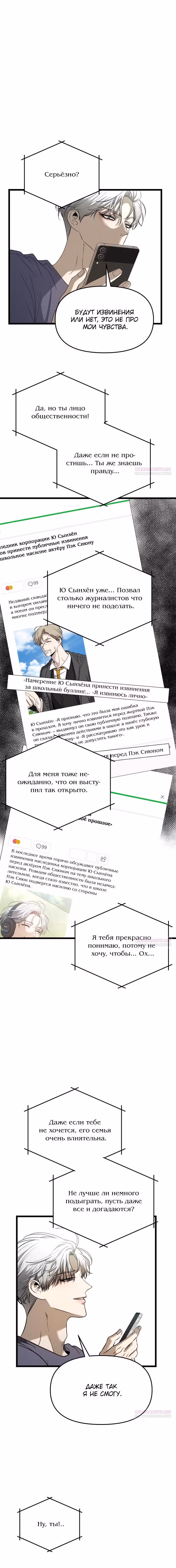 Из сна на свободу — Том 1 · Глава 159, страница 10