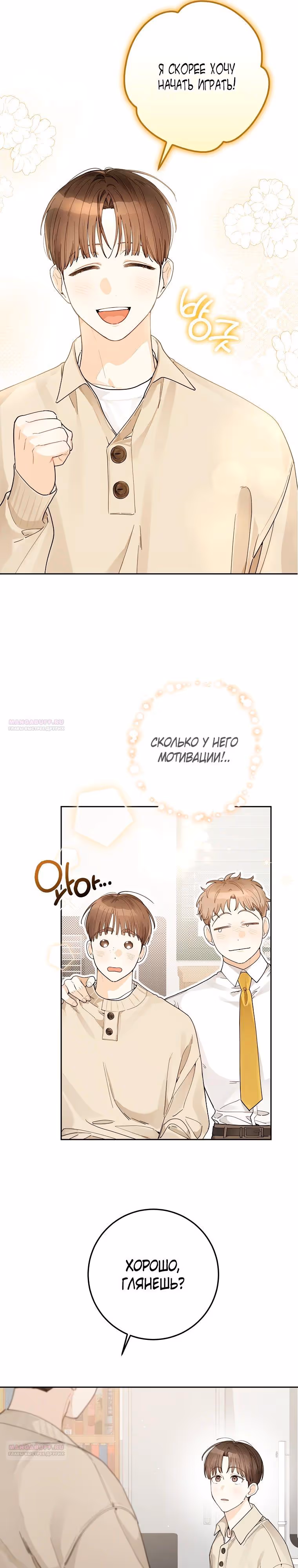 Хоть я новичок, я актер-звезда — Том 1 · Глава 25, страница 16