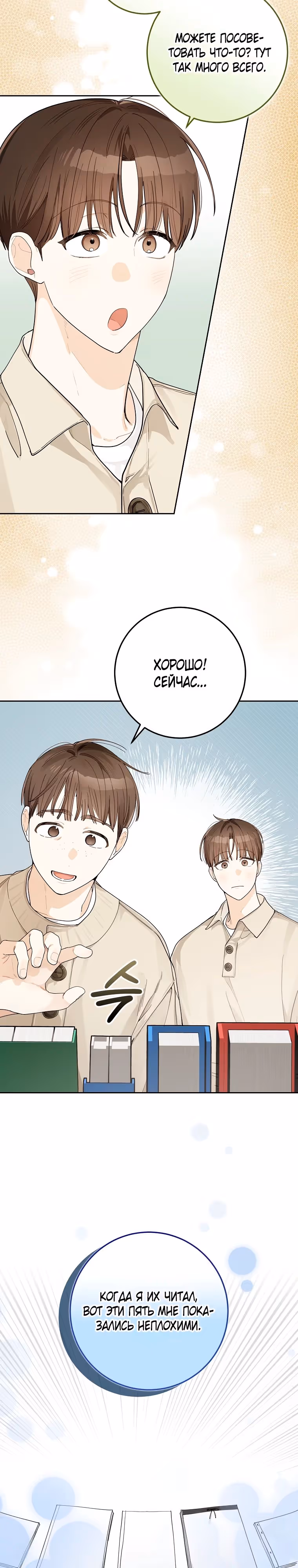 Хоть я новичок, я актер-звезда — Том 1 · Глава 25, страница 19