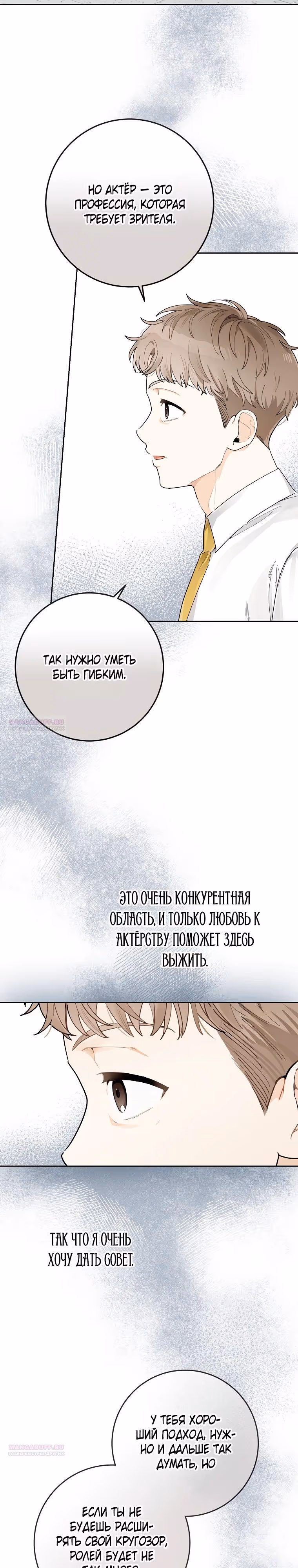 Хоть я новичок, я актер-звезда — Том 1 · Глава 25, страница 8