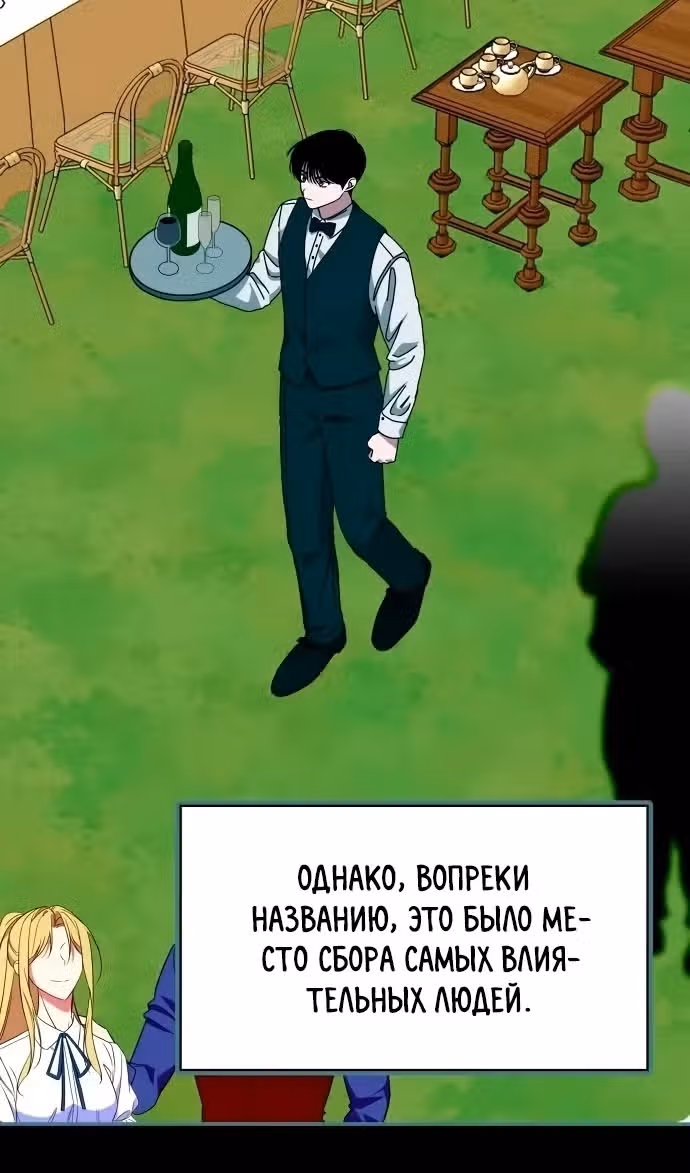 Меня случайно приняли за талантливого актёра — Том 1 · Глава 95, страница 70