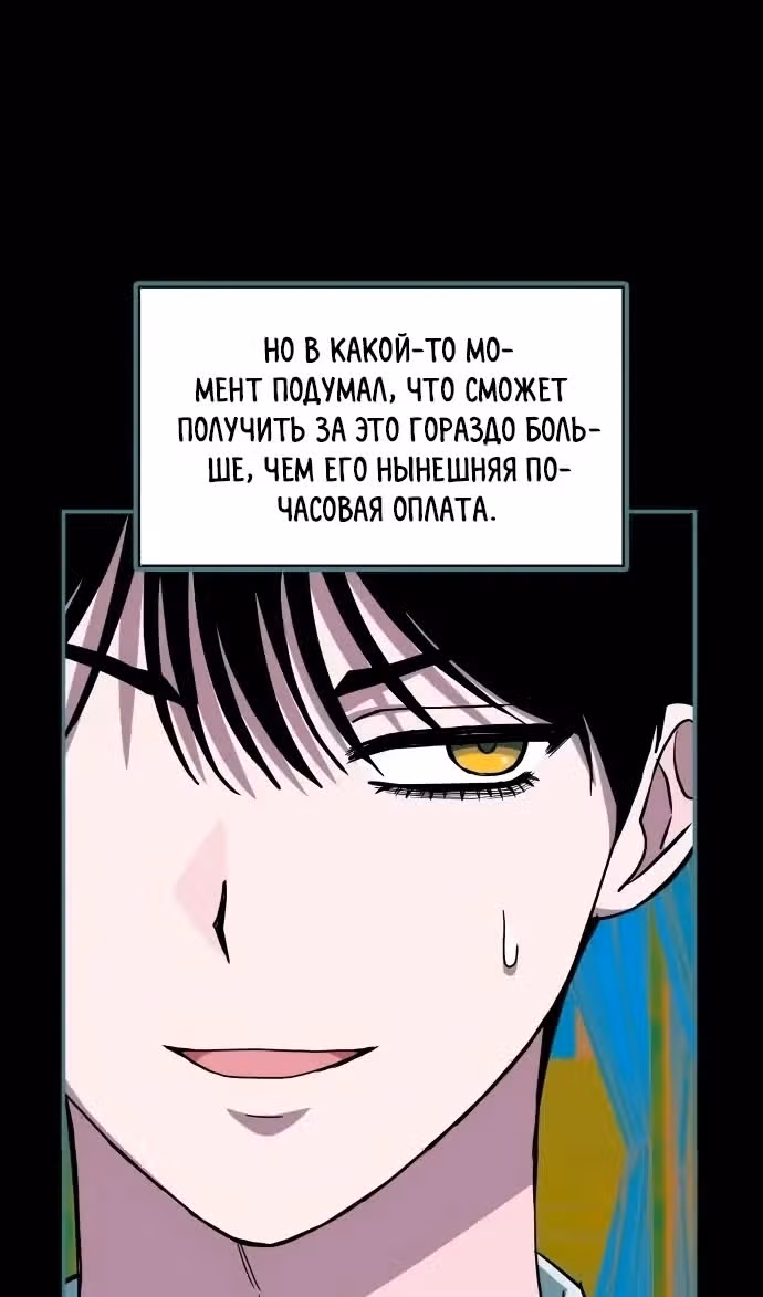Меня случайно приняли за талантливого актёра — Том 1 · Глава 95, страница 76