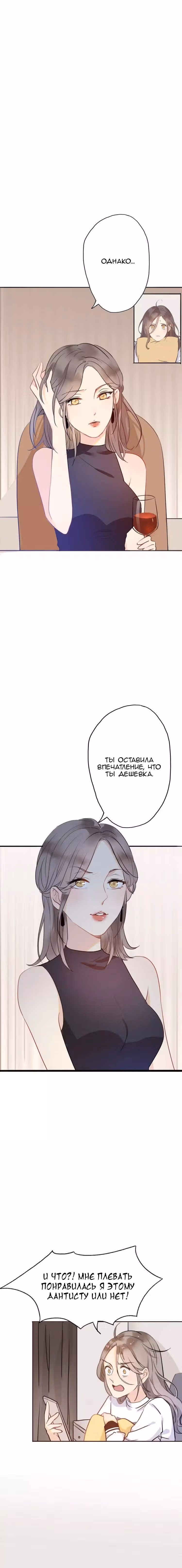 Войны бывших — Том 1 · Глава 4, страница 2