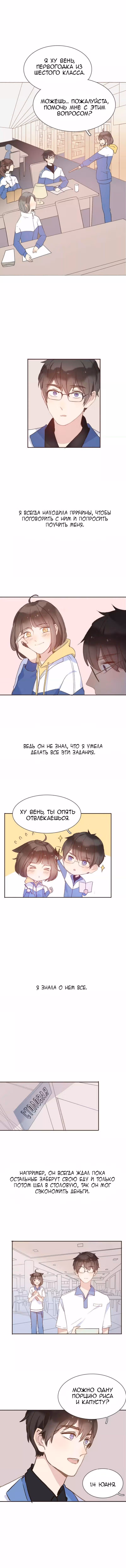 Войны бывших — Том 1 · Глава 5, страница 5