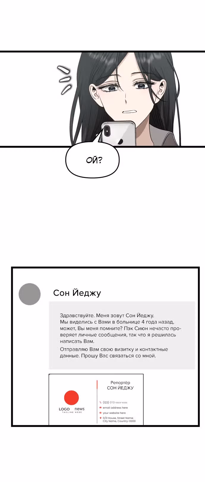 Из сна на свободу — Том 1 · Глава 151, страница 13