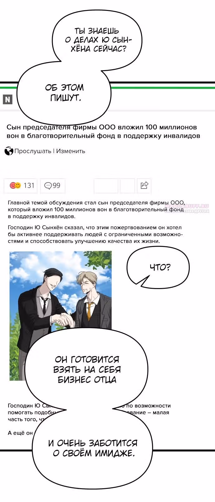 Из сна на свободу — Том 1 · Глава 151, страница 30