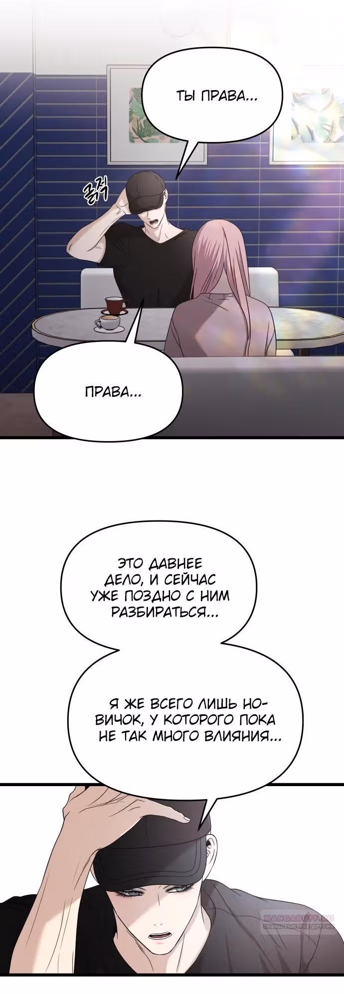 Из сна на свободу — Том 1 · Глава 151, страница 38