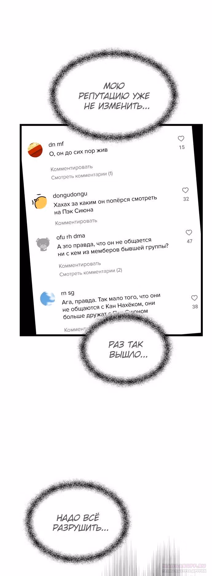 Из сна на свободу — Том 1 · Глава 151, страница 6