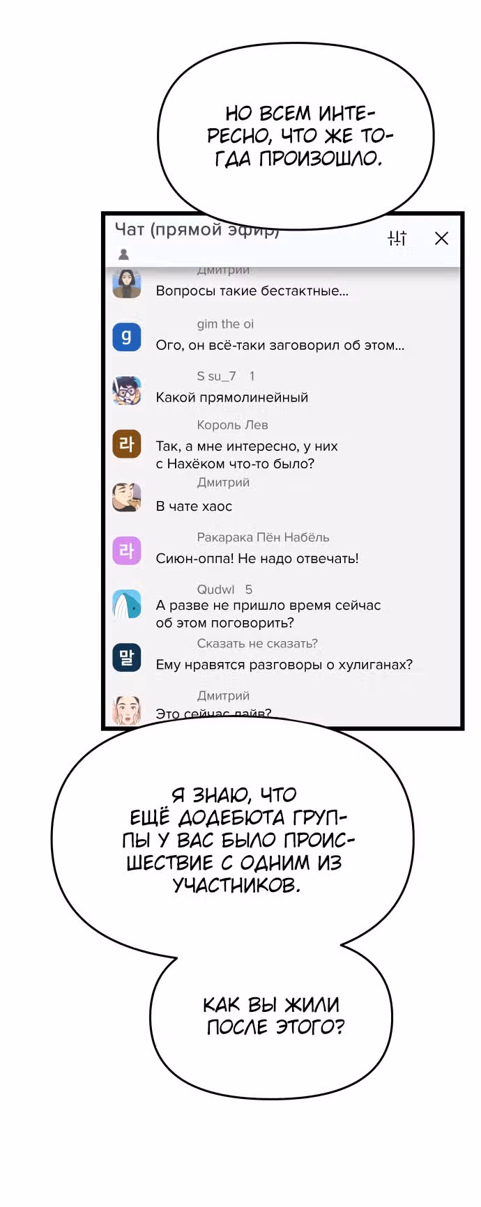 Из сна на свободу — Том 1 · Глава 151, страница 69