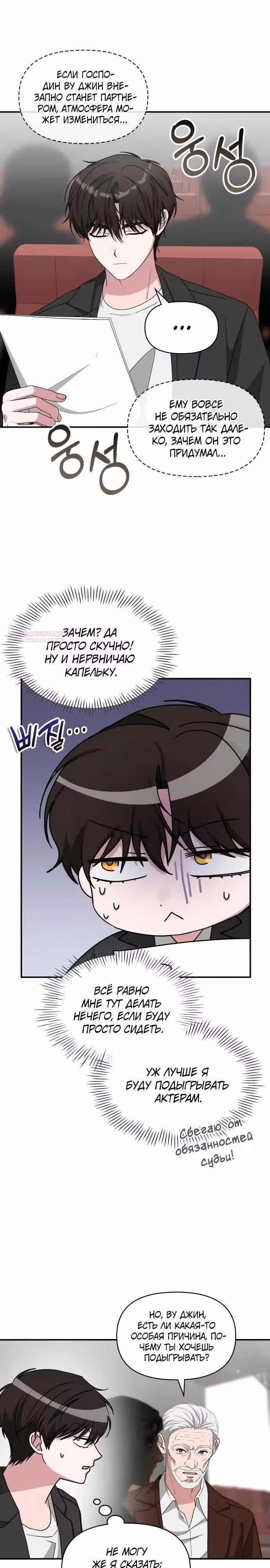 Меня случайно приняли за талантливого актёра — Том 1 · Глава 96, страница 14