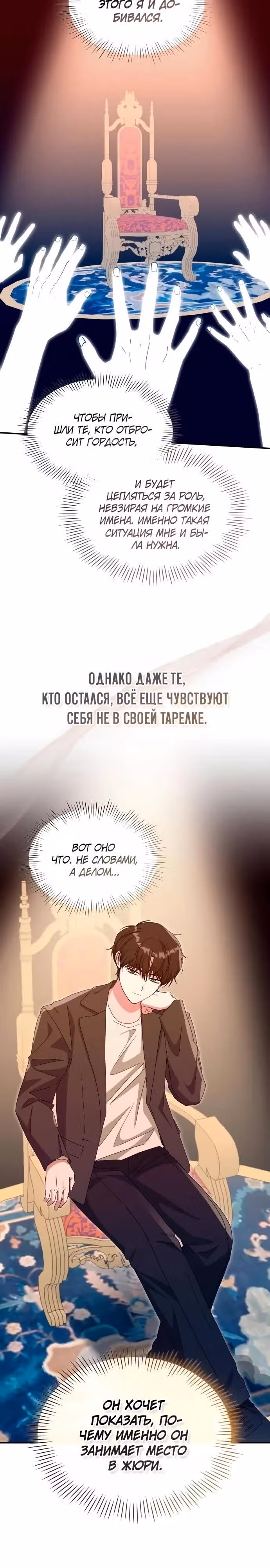 Меня случайно приняли за талантливого актёра — Том 1 · Глава 96, страница 16