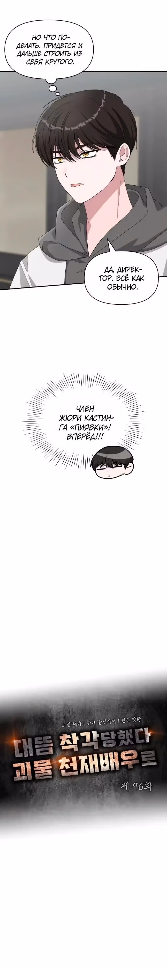 Меня случайно приняли за талантливого актёра — Том 1 · Глава 96, страница 3
