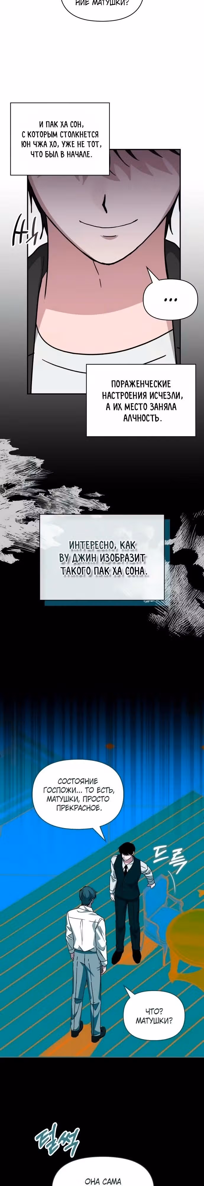 Меня случайно приняли за талантливого актёра — Том 1 · Глава 96, страница 23