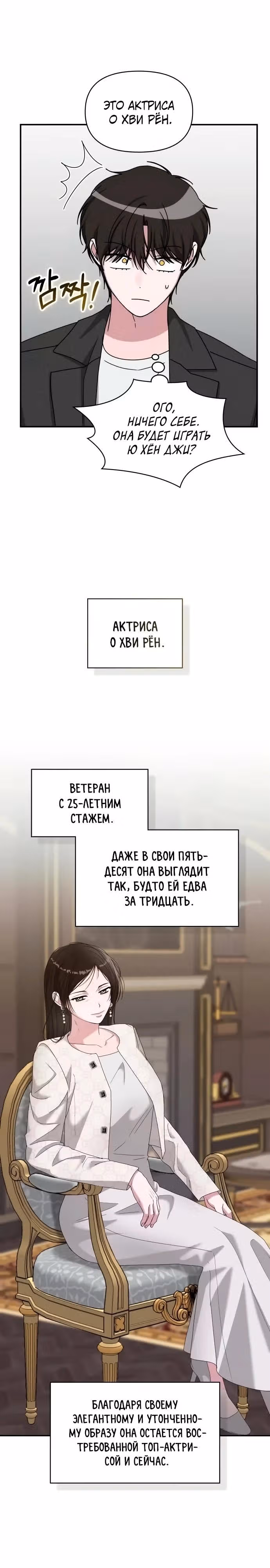 Меня случайно приняли за талантливого актёра — Том 1 · Глава 96, страница 8