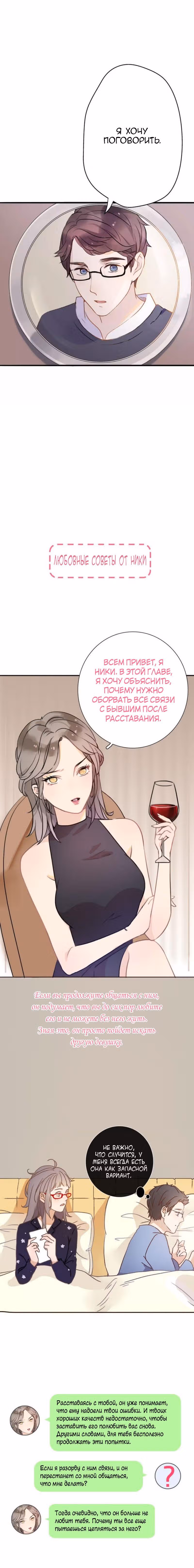 Войны бывших — Том 1 · Глава 6, страница 12