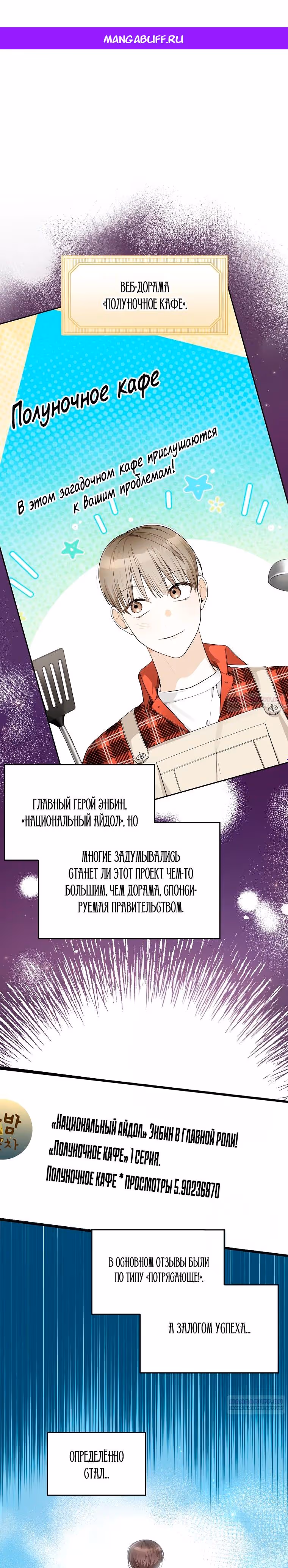 Хоть я новичок, я актер-звезда — Том 1 · Глава 23, страница 1