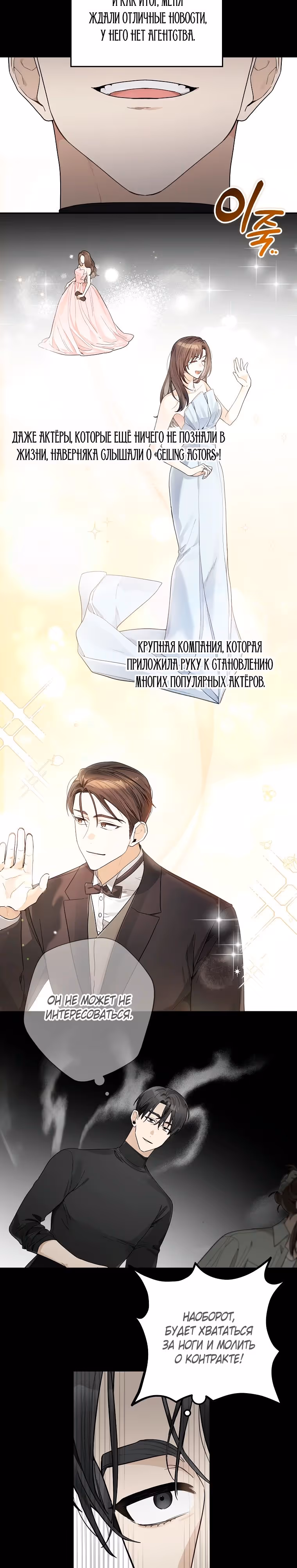 Хоть я новичок, я актер-звезда — Том 1 · Глава 23, страница 3