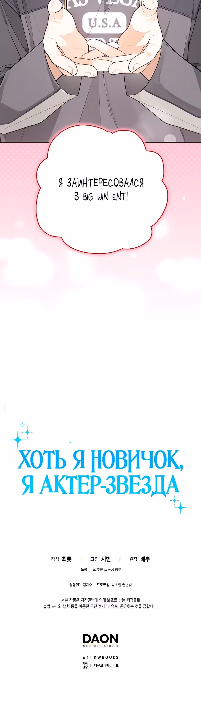 Хоть я новичок, я актер-звезда — Том 1 · Глава 23, страница 27