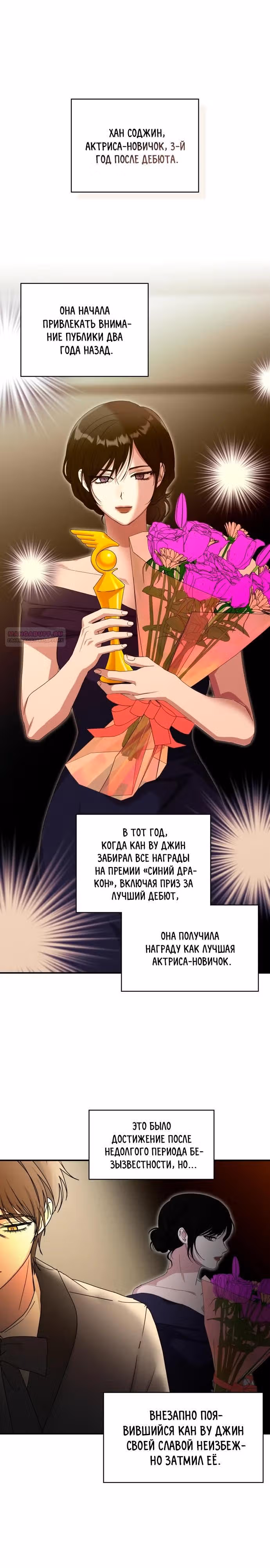 Меня случайно приняли за талантливого актёра — Том 1 · Глава 97, страница 2