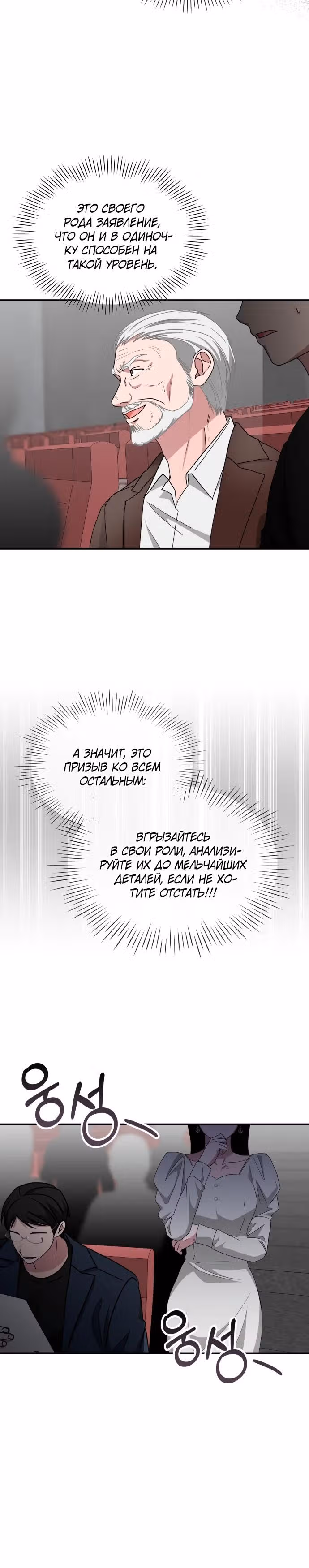 Меня случайно приняли за талантливого актёра — Том 1 · Глава 97, страница 16