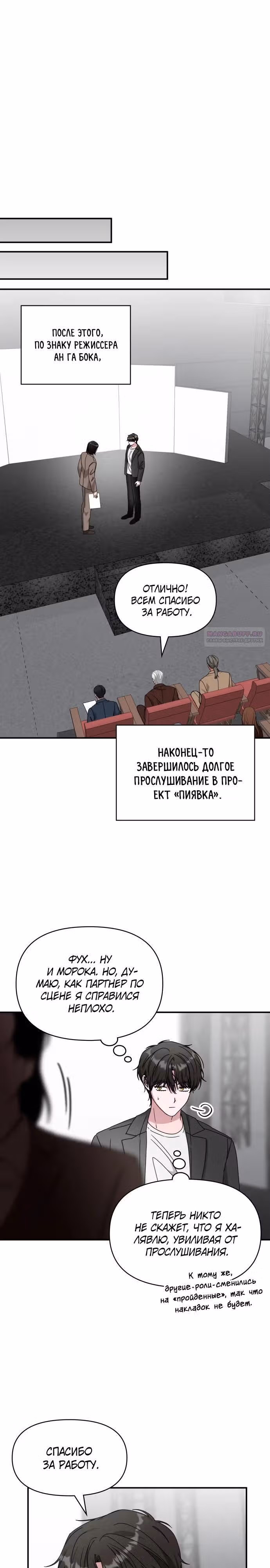 Меня случайно приняли за талантливого актёра — Том 1 · Глава 97, страница 18